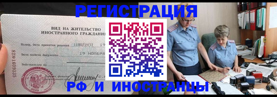 прописка для работы в Бугуруслане